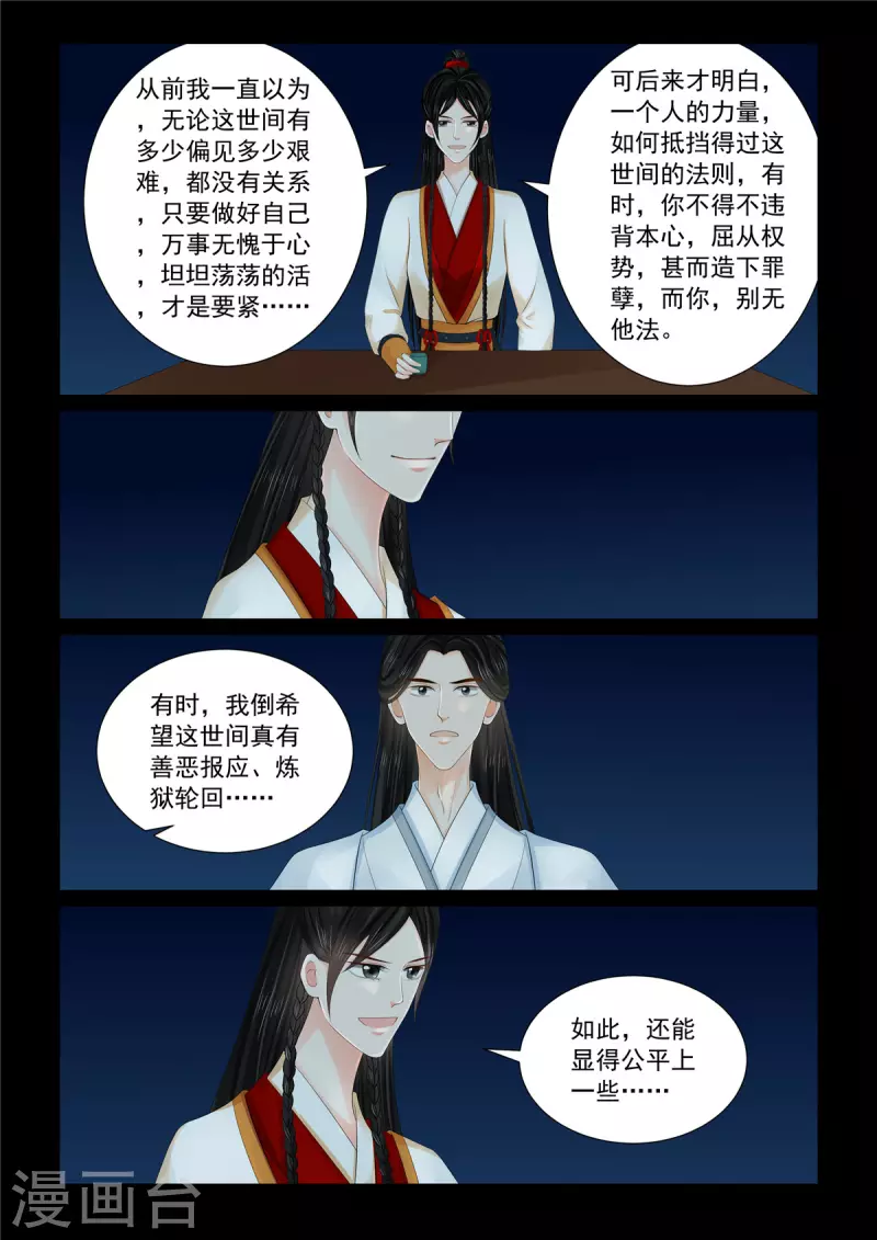 🍲重生之慕甄 第89话5 缘起 第1页