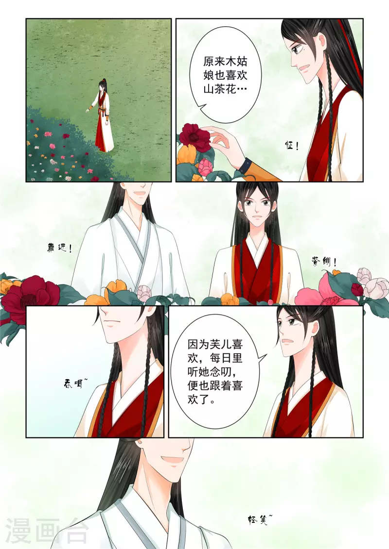 🍲重生之慕甄 第89话5 缘起 第10页
