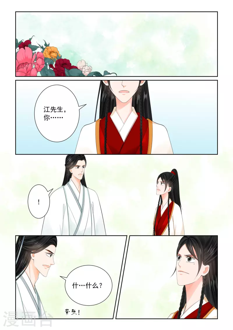 🍲重生之慕甄 第89话5 缘起 第11页