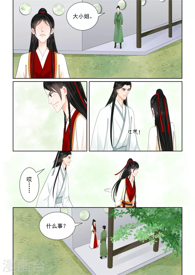 🍲重生之慕甄 第89话5 缘起 第12页