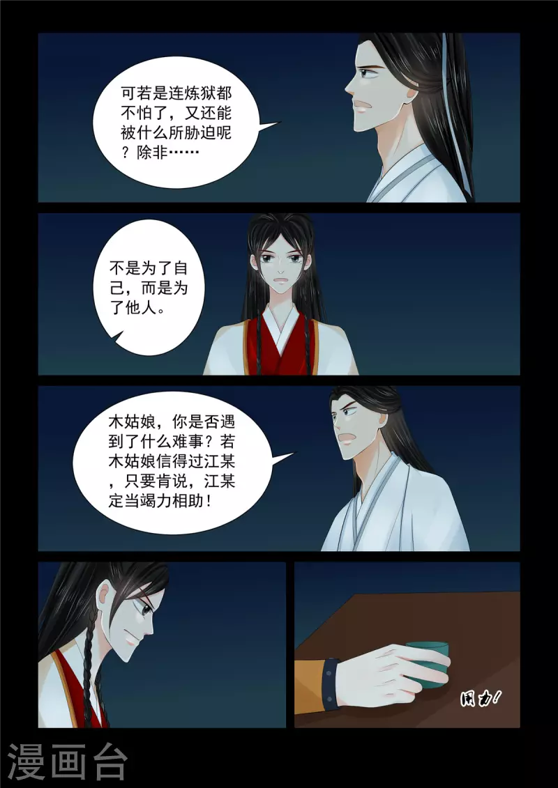 🍲重生之慕甄 第89话5 缘起 第2页