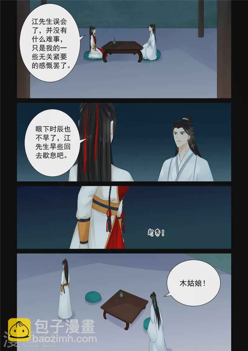 🍲重生之慕甄 第89话5 缘起 第3页