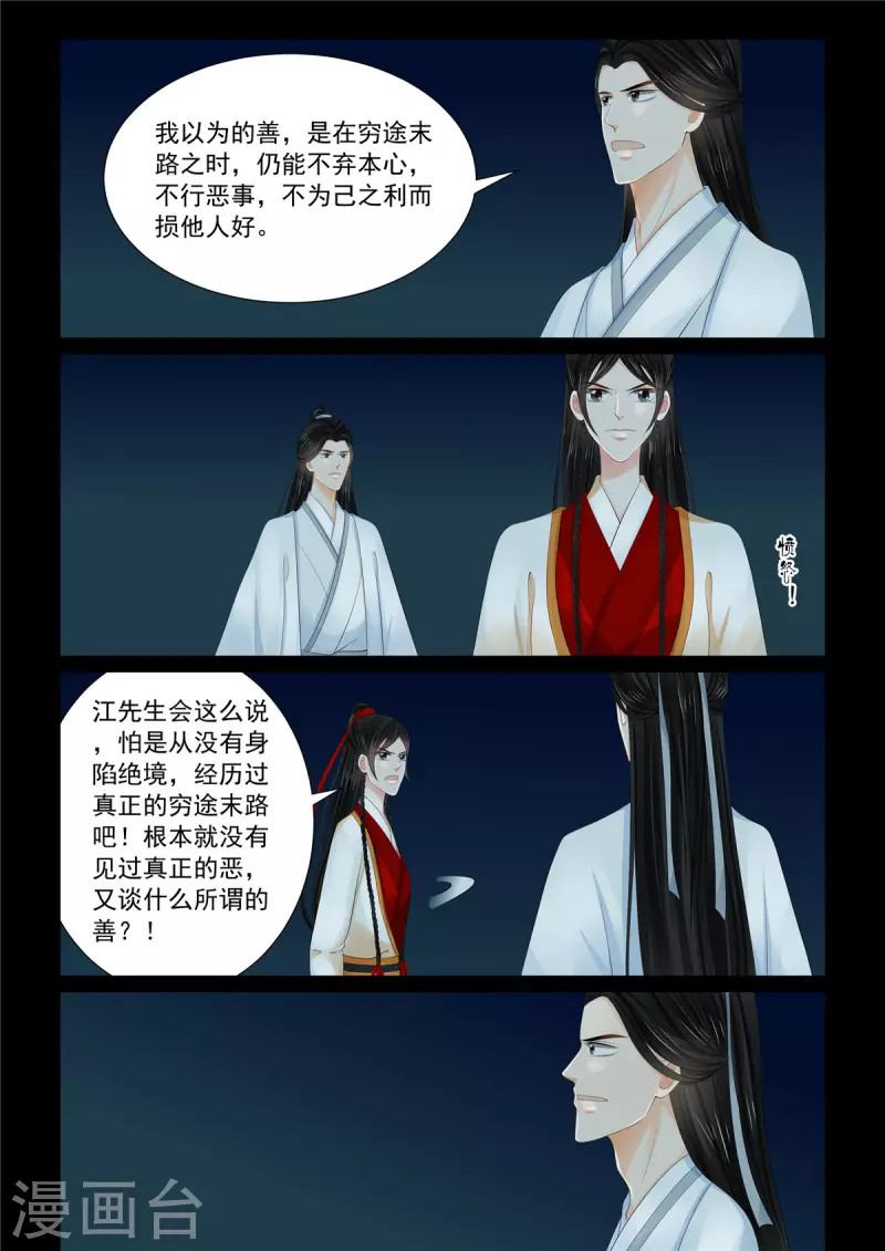 🍲重生之慕甄 第89话5 缘起 第4页
