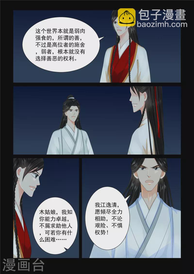 🍲重生之慕甄 第89话5 缘起 第5页