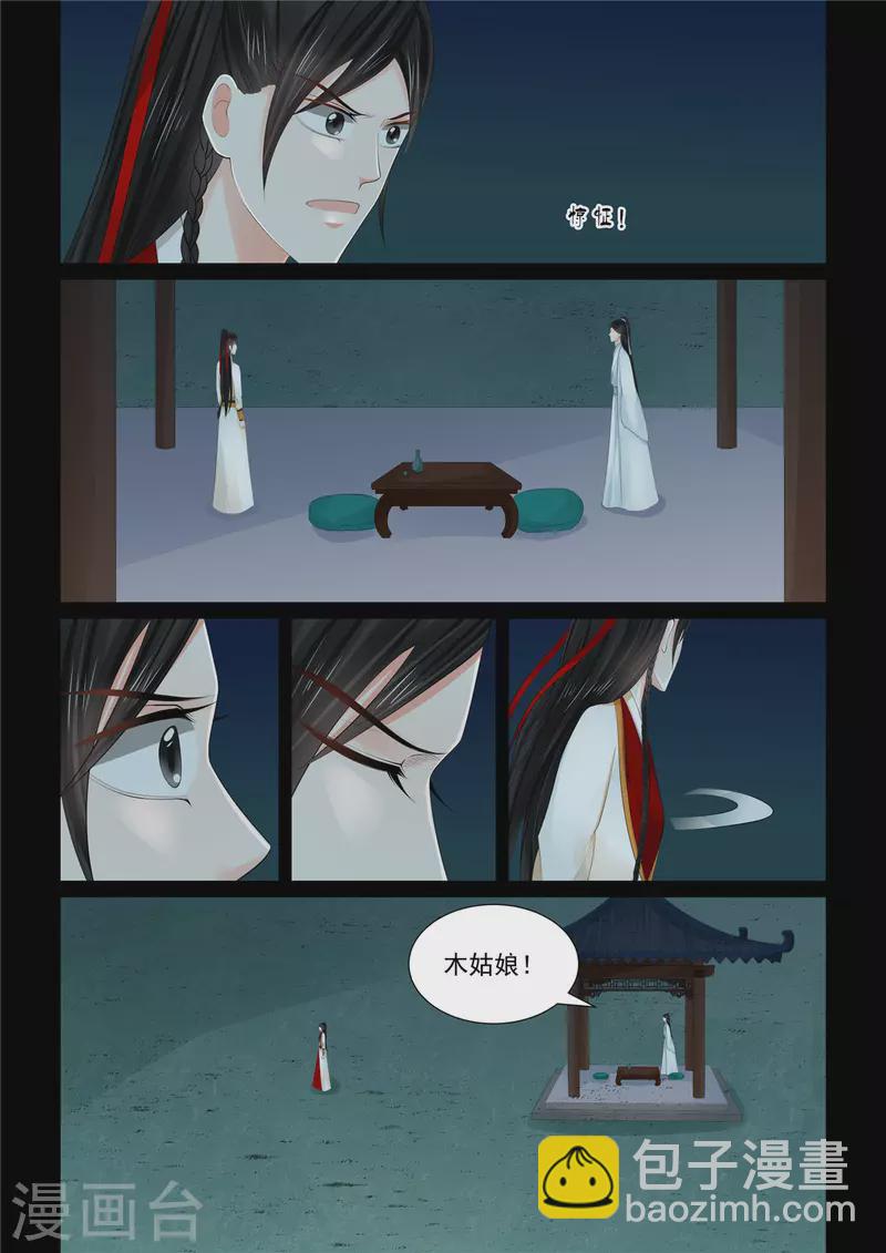 🍲重生之慕甄 第89话5 缘起 第6页
