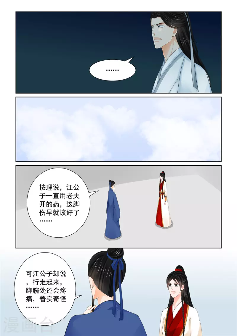 🍲重生之慕甄 第89话5 缘起 第7页