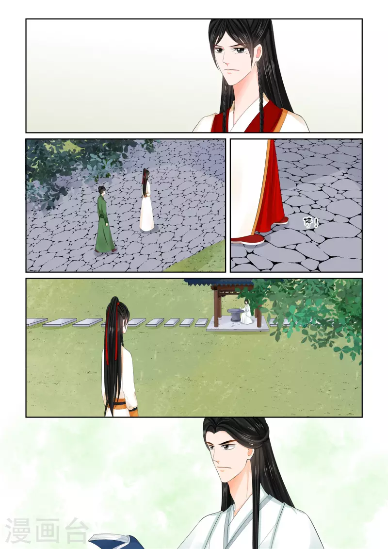 🍲重生之慕甄 第89话5 缘起 第8页