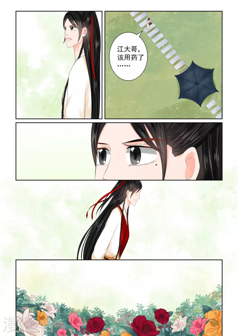 🍲重生之慕甄 第89话5 缘起 第9页