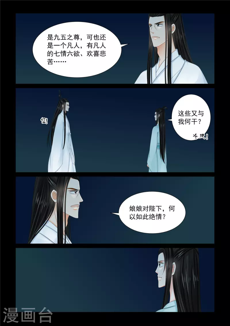 🍲重生之慕甄 第90话2 错过 第1页