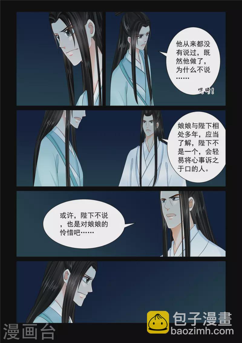 🍲重生之慕甄 第90话2 错过 第10页