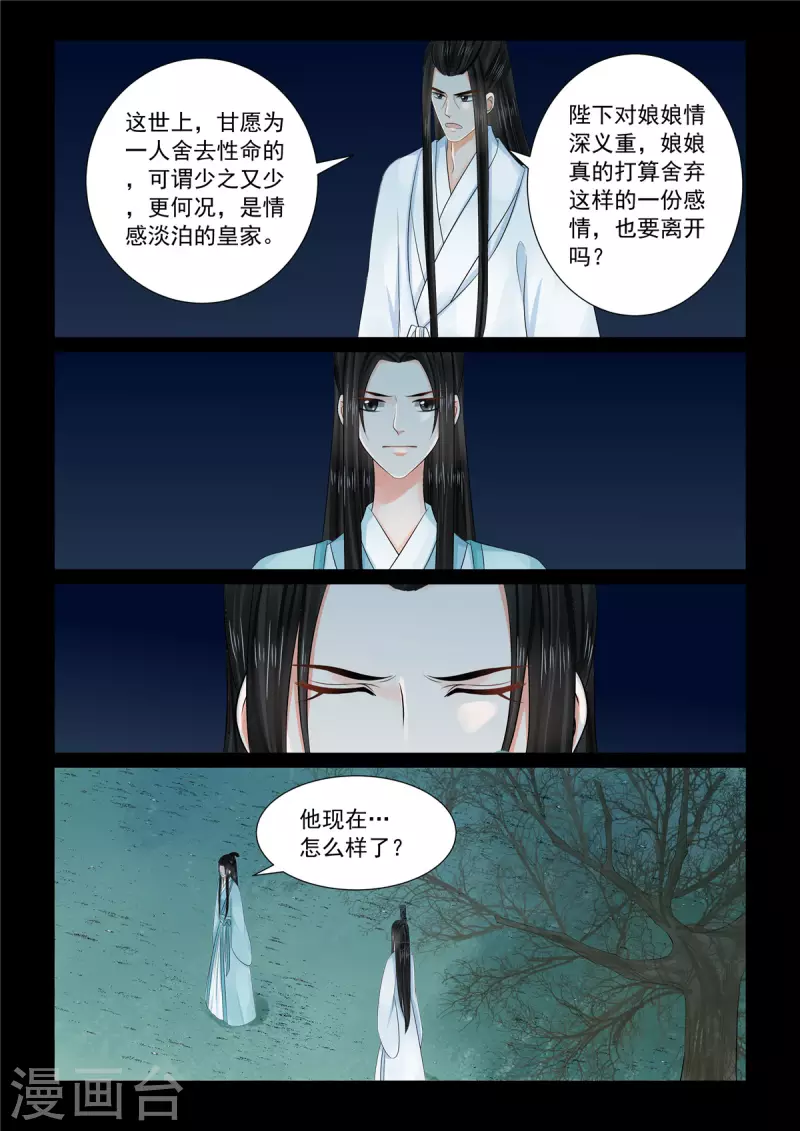 🍲重生之慕甄 第90话2 错过 第11页