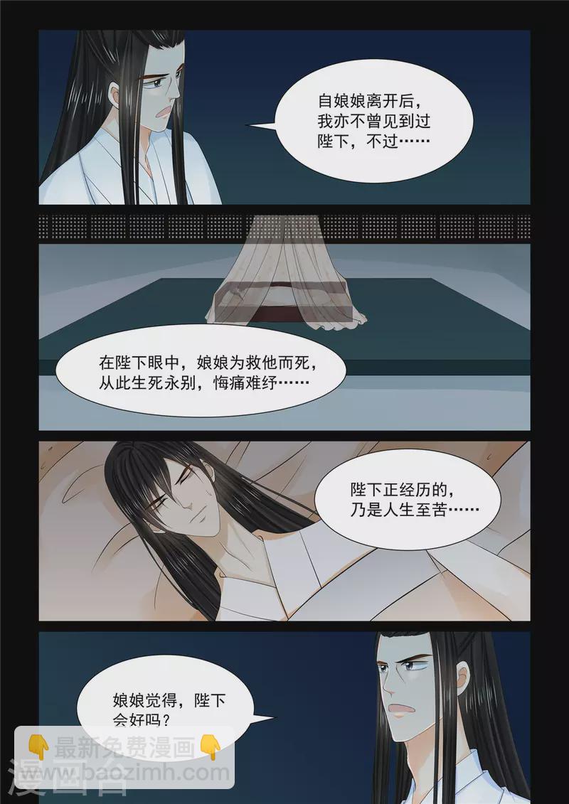 🍲重生之慕甄 第90话2 错过 第12页