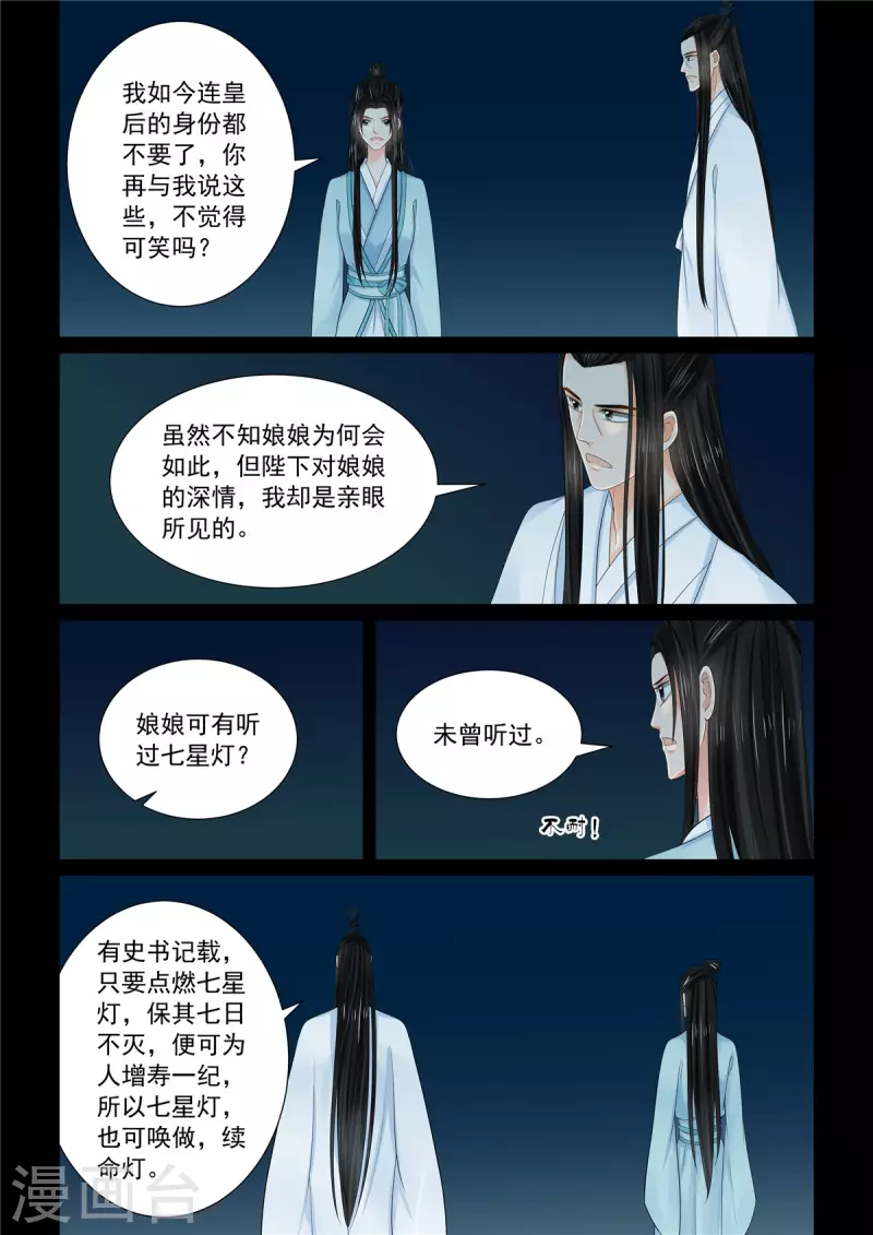 🍲重生之慕甄 第90话2 错过 第2页