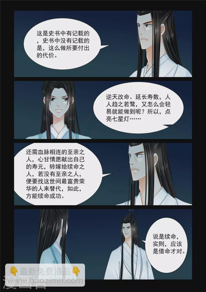 🍲重生之慕甄 第90话2 错过 第3页