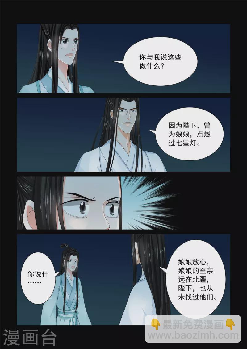 🍲重生之慕甄 第90话2 错过 第4页