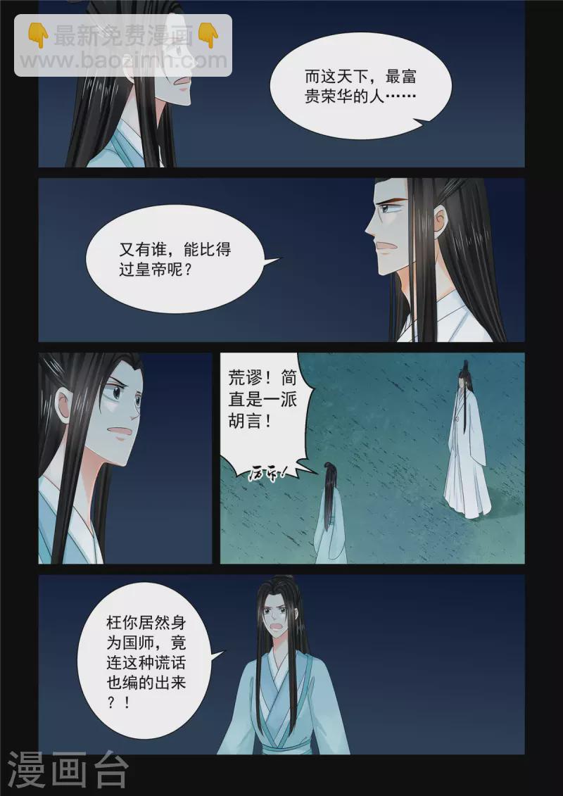 🍲重生之慕甄 第90话2 错过 第5页