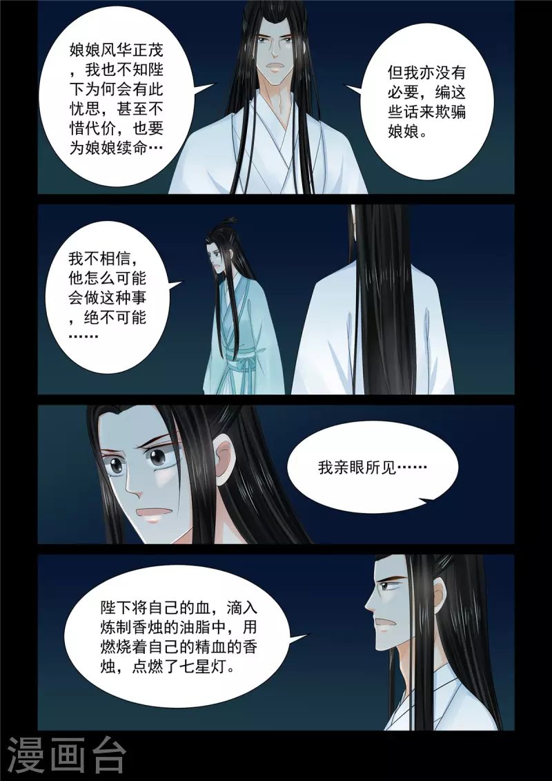 🍲重生之慕甄 第90话2 错过 第6页