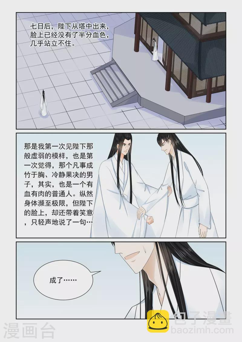 🍲重生之慕甄 第90话2 错过 第8页