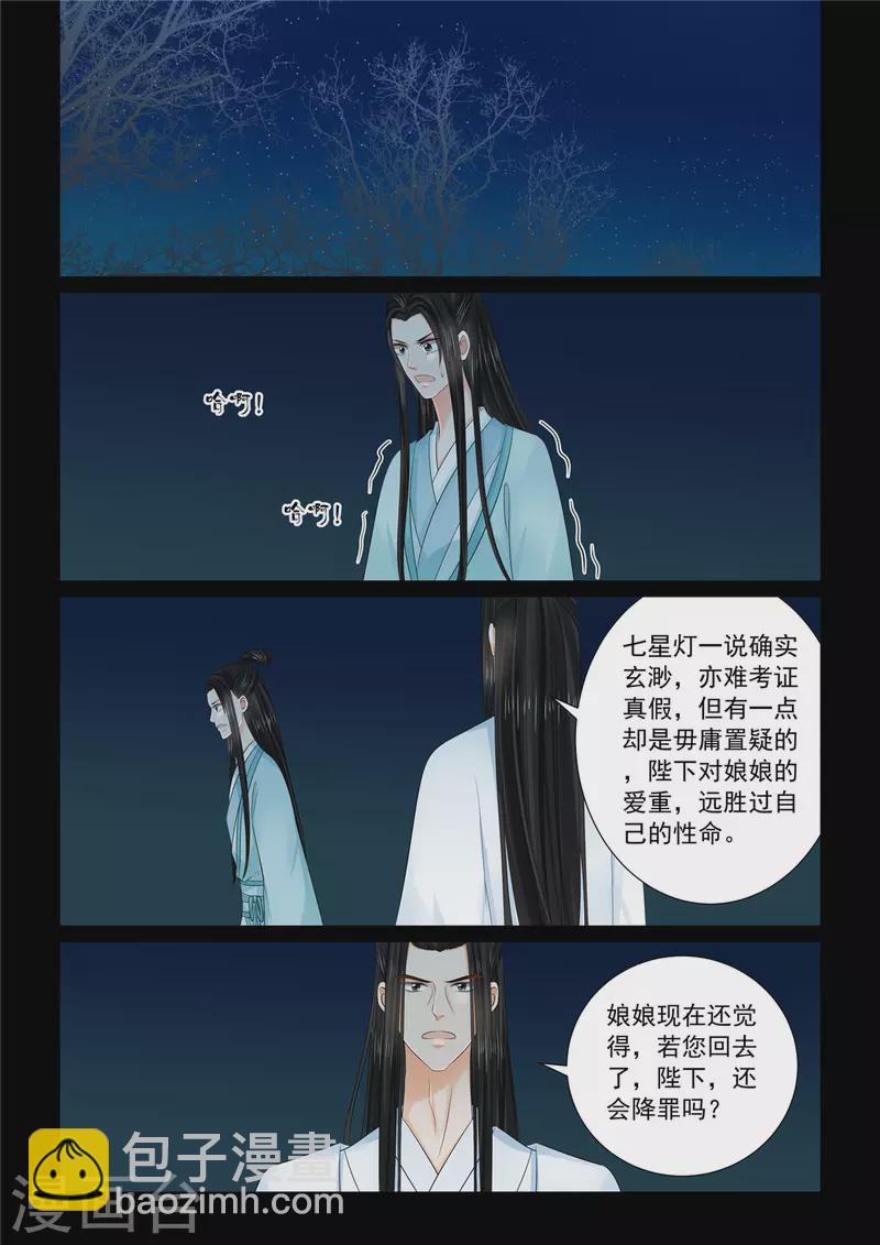 🍲重生之慕甄 第90话2 错过 第9页