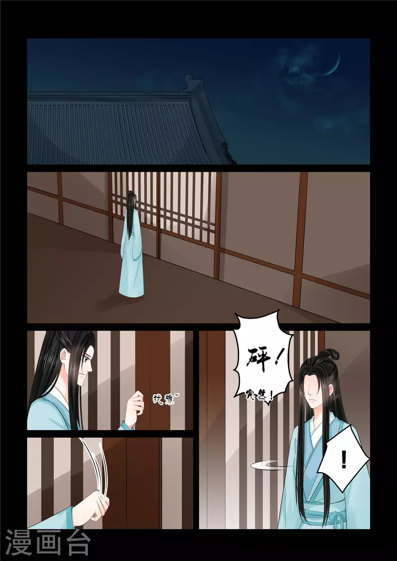 🍲重生之慕甄 第91话1 献祭 第1页