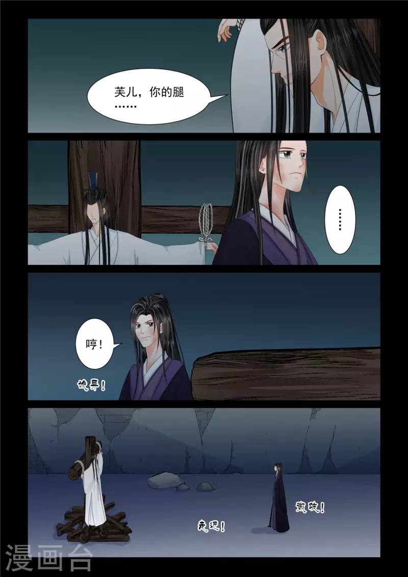 🍲重生之慕甄 第91话1 献祭 第10页