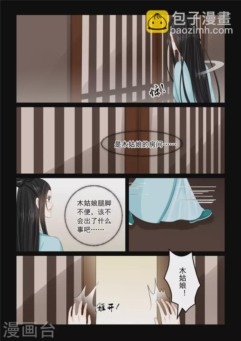 🍲重生之慕甄 第91话1 献祭 第2页