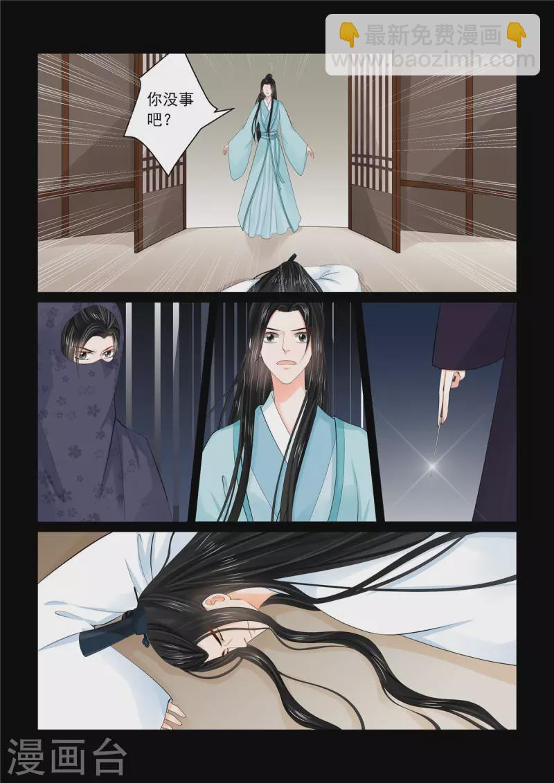 🍲重生之慕甄 第91话1 献祭 第3页