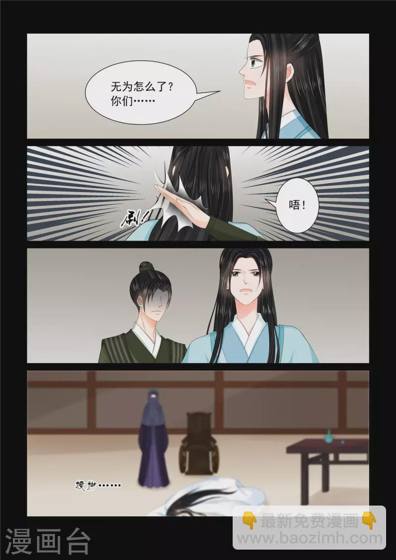 🍲重生之慕甄 第91话1 献祭 第4页