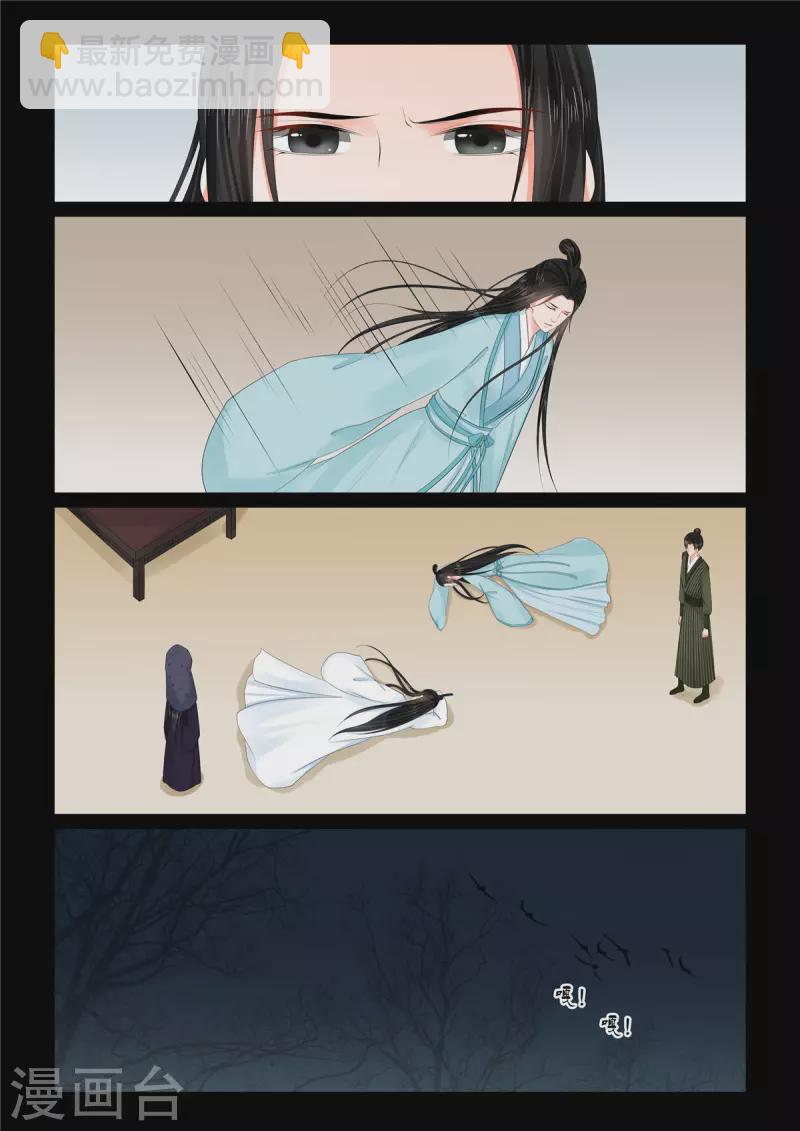 🍲重生之慕甄 第91话1 献祭 第5页