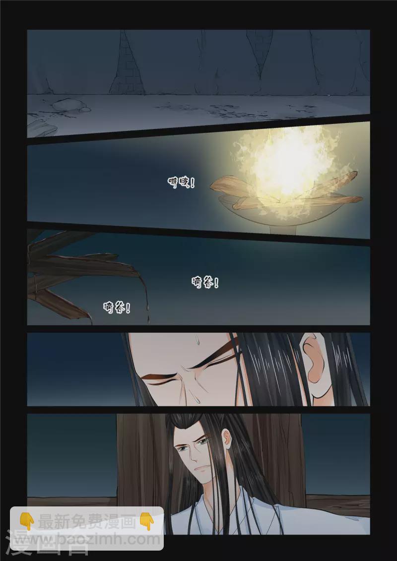 🍲重生之慕甄 第91话1 献祭 第6页