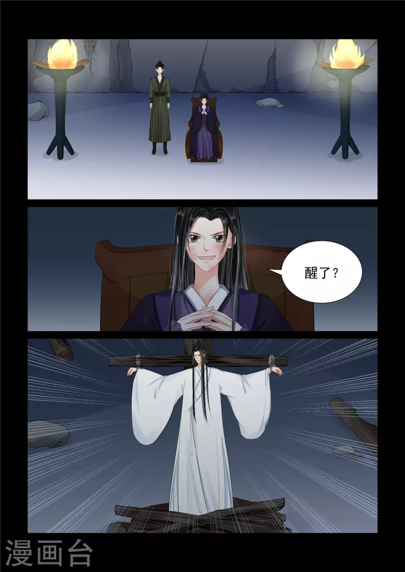 🍲重生之慕甄 第91话1 献祭 第7页