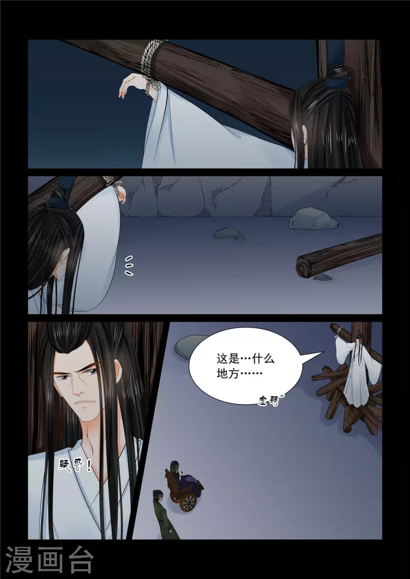 🍲重生之慕甄 第91话1 献祭 第8页
