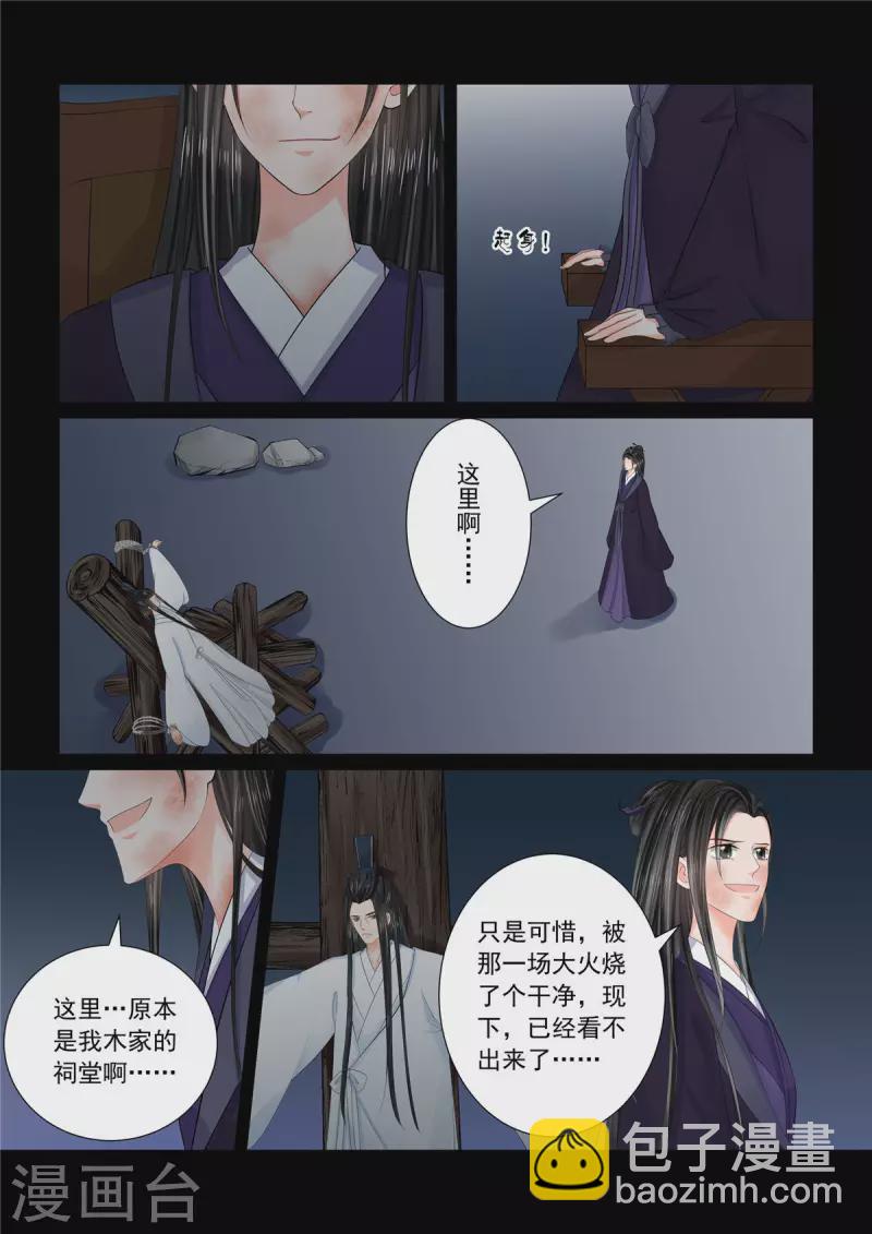 🍲重生之慕甄 第91话1 献祭 第9页