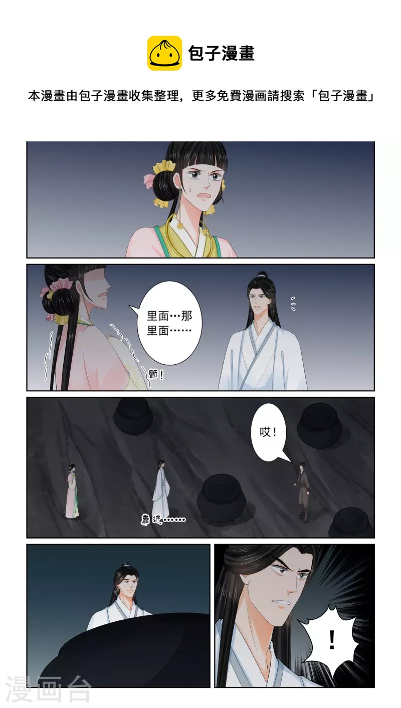 🍲重生之慕甄 第91话3 献祭 第1页