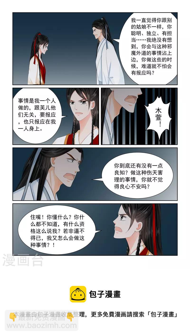 🍲重生之慕甄 第91话3 献祭 第10页