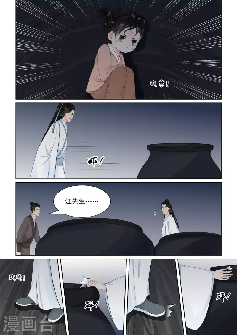 🍲重生之慕甄 第91话3 献祭 第2页