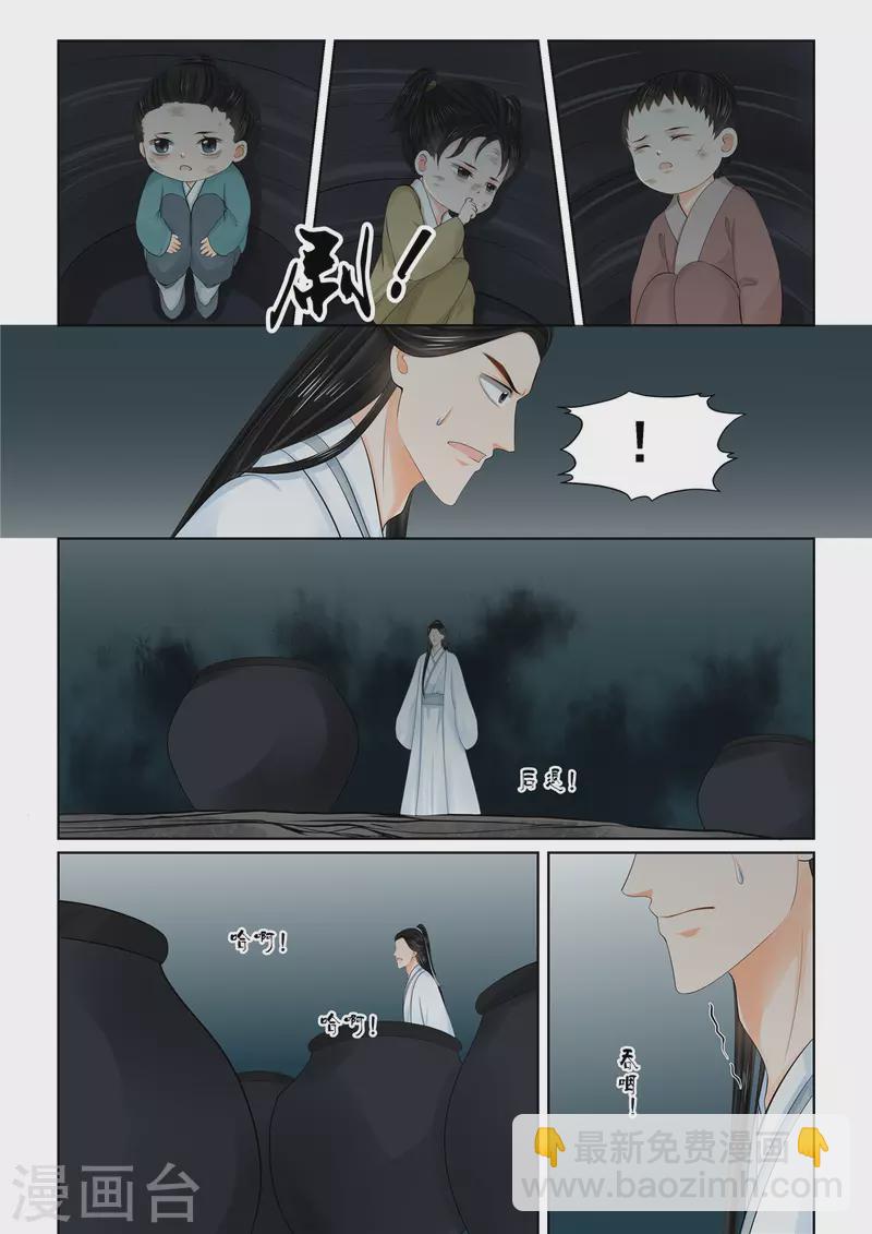 🍲重生之慕甄 第91话3 献祭 第3页