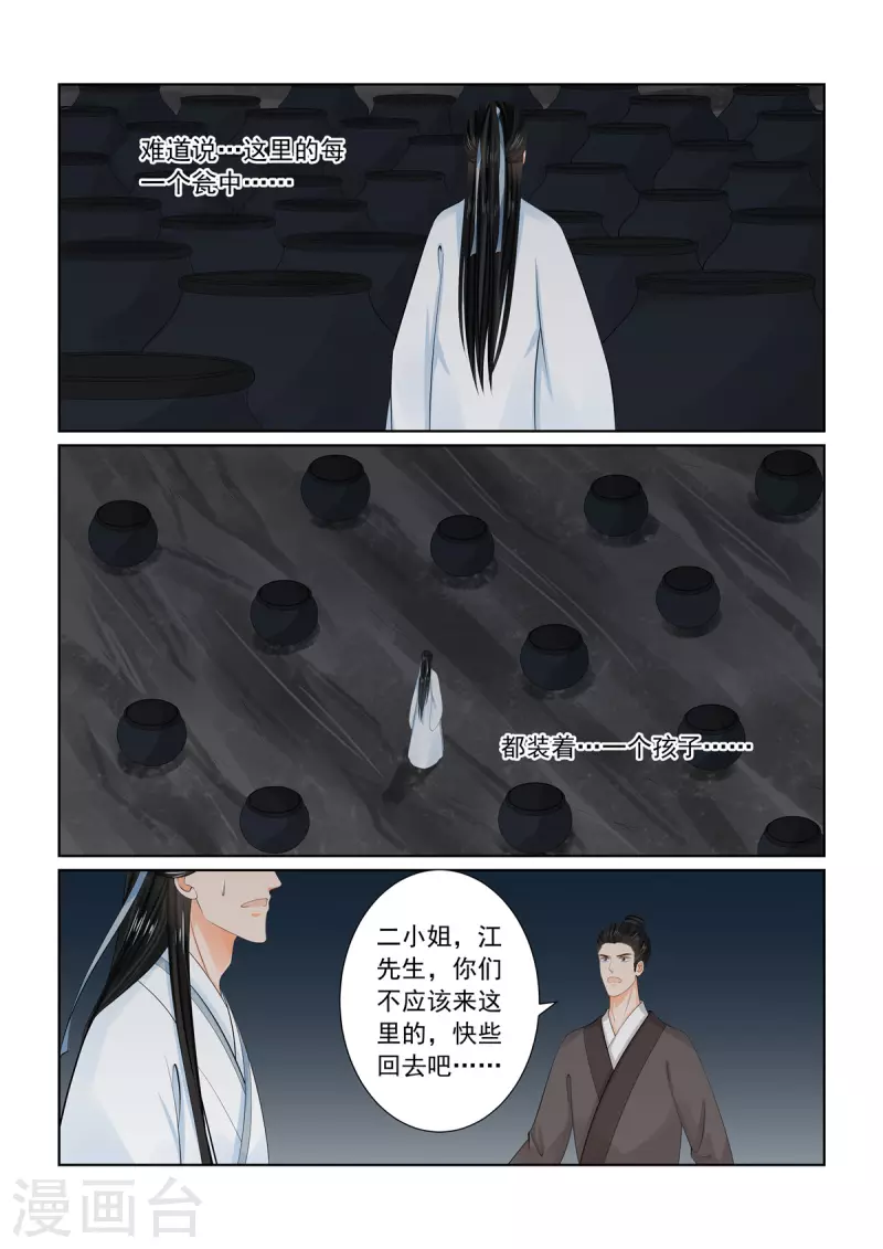 🍲重生之慕甄 第91话3 献祭 第4页