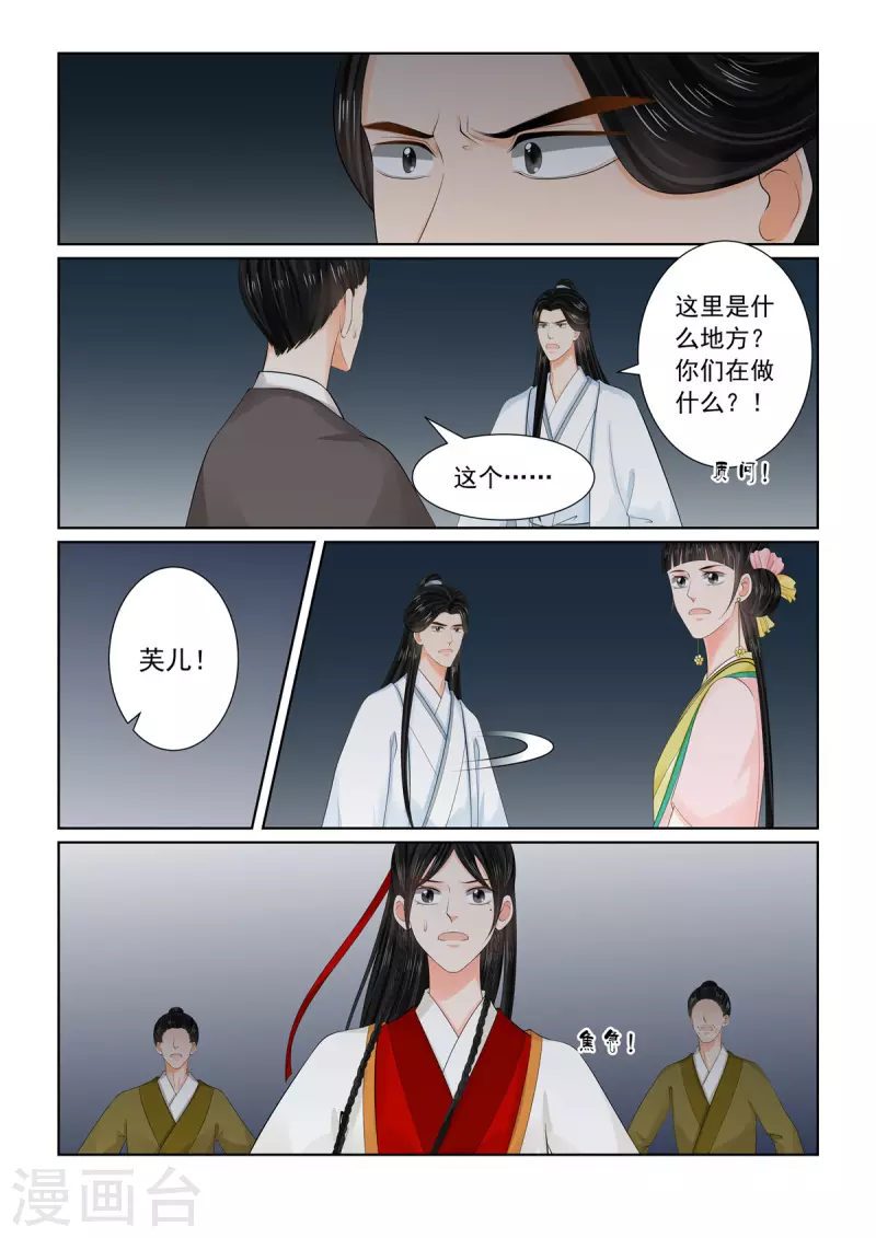 🍲重生之慕甄 第91话3 献祭 第5页