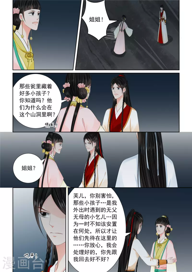 🍲重生之慕甄 第91话3 献祭 第6页