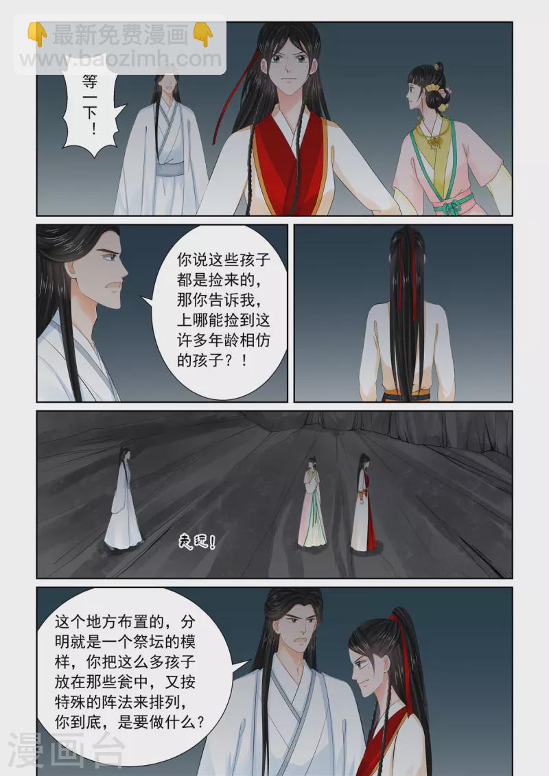🍲重生之慕甄 第91话3 献祭 第7页