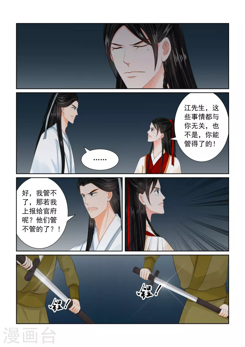 🍲重生之慕甄 第91话3 献祭 第8页