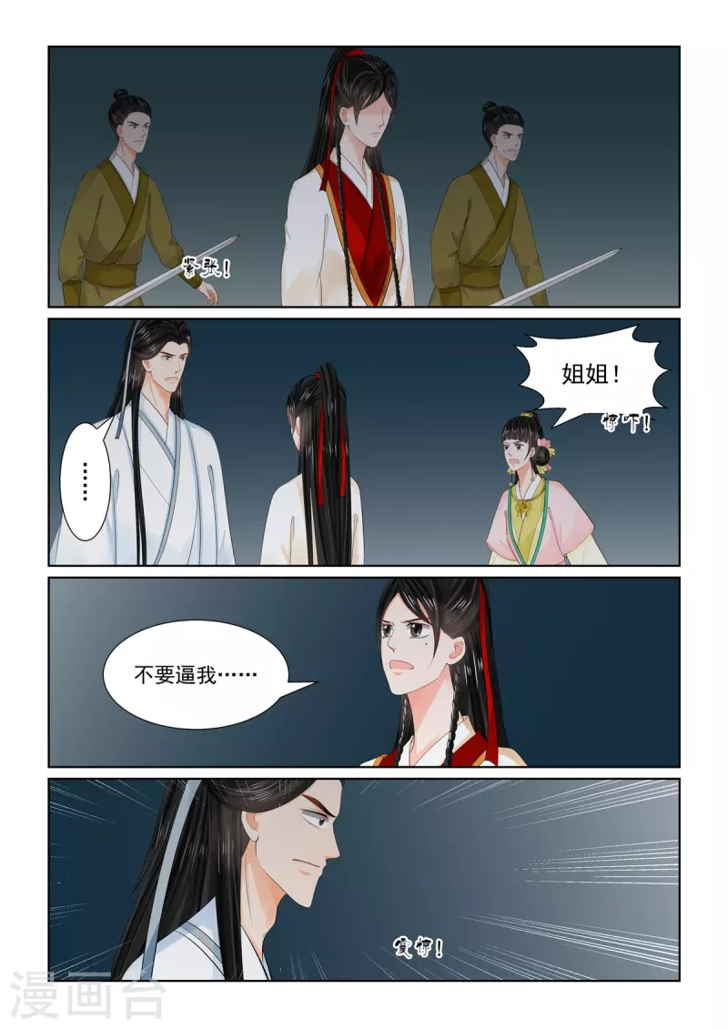 🍲重生之慕甄 第91话3 献祭 第9页