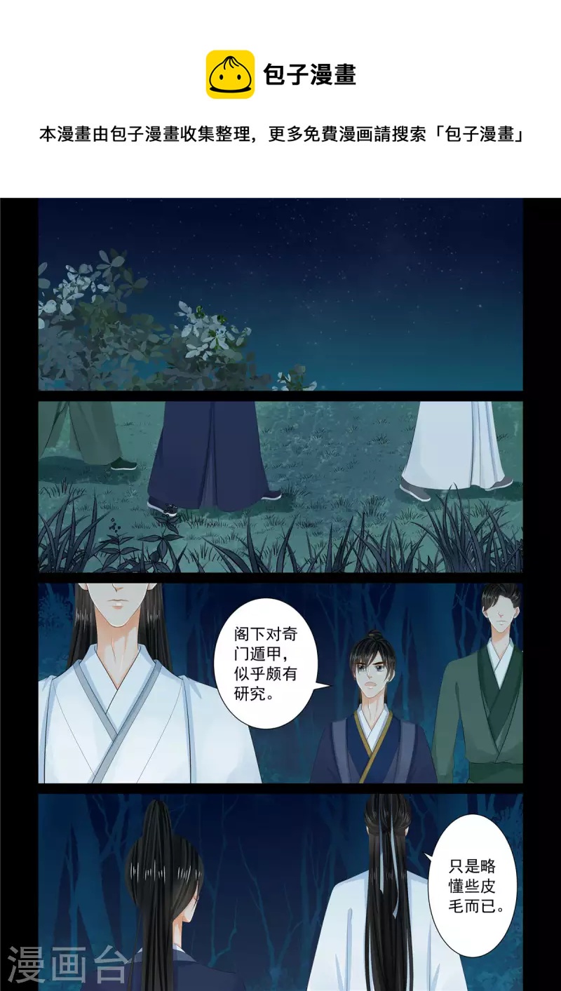 🍲重生之慕甄 第92话1 了结 第1页