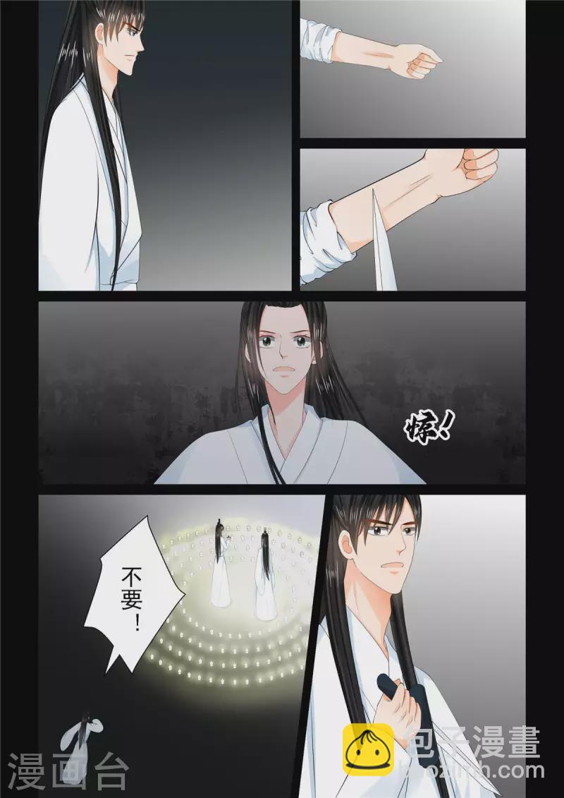 🍲重生之慕甄 第92话1 了结 第10页