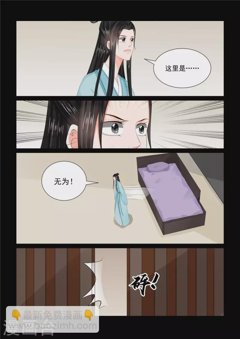 🍲重生之慕甄 第92话1 了结 第12页