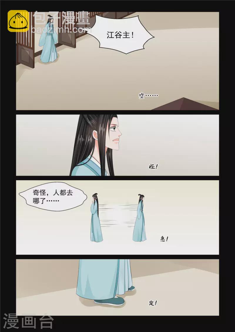 🍲重生之慕甄 第92话1 了结 第13页