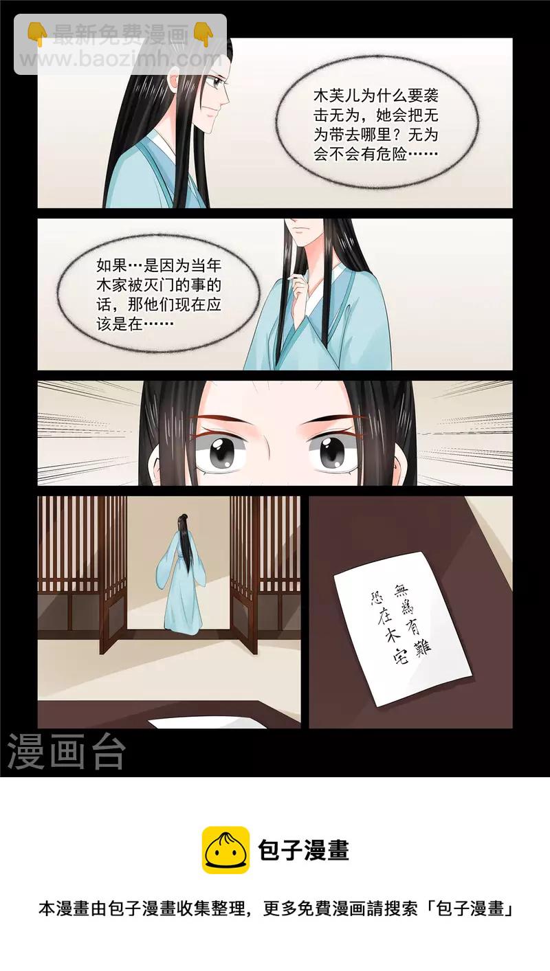 🍲重生之慕甄 第92话1 了结 第14页
