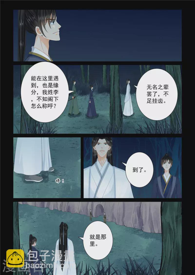 🍲重生之慕甄 第92话1 了结 第2页