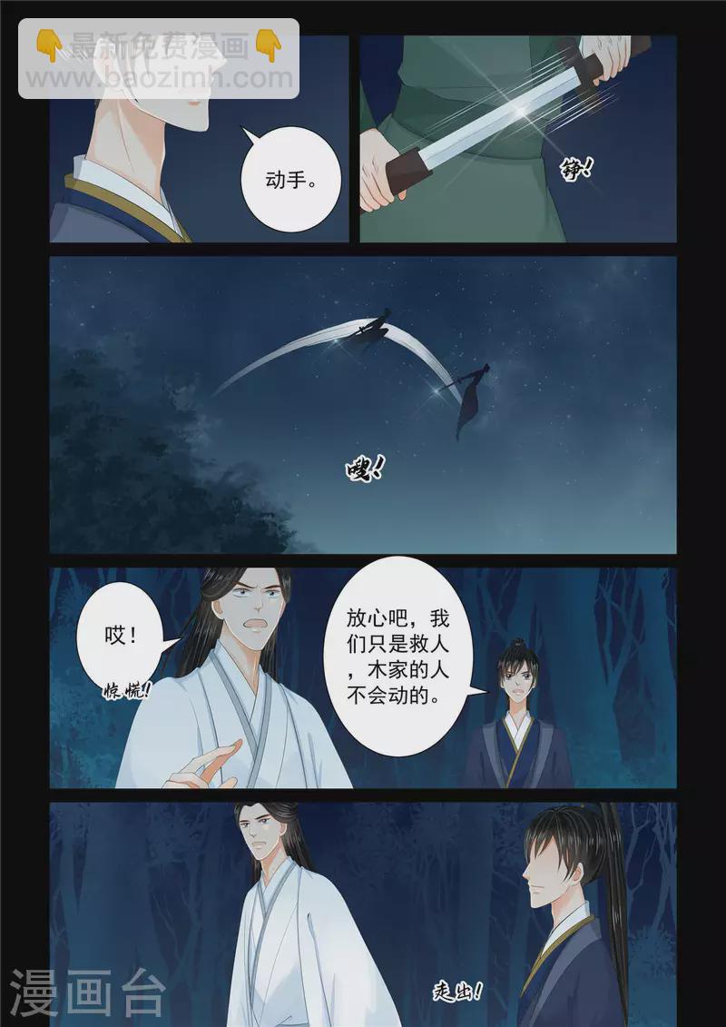 🍲重生之慕甄 第92话1 了结 第3页